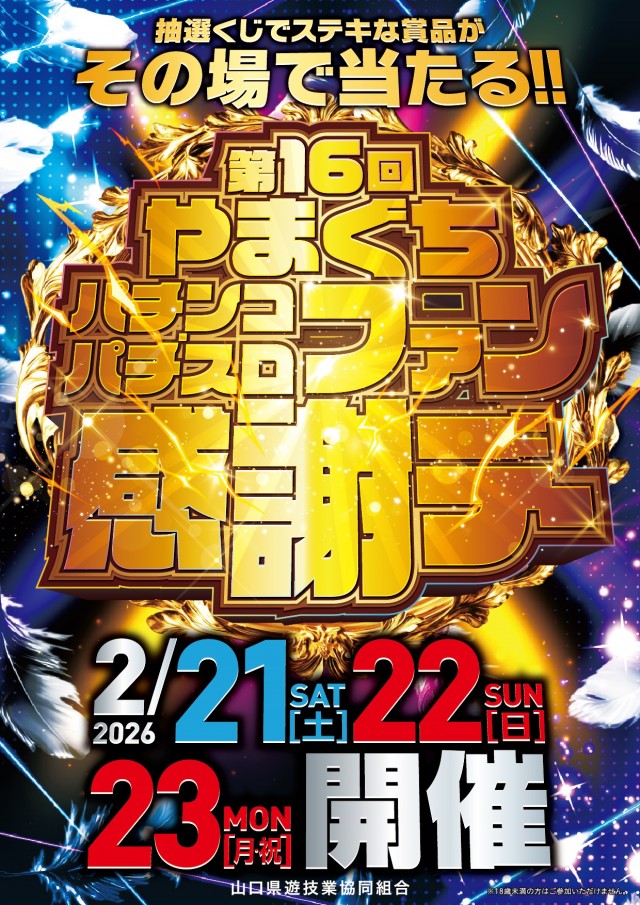 メガガイア柳井店の最新情報画像