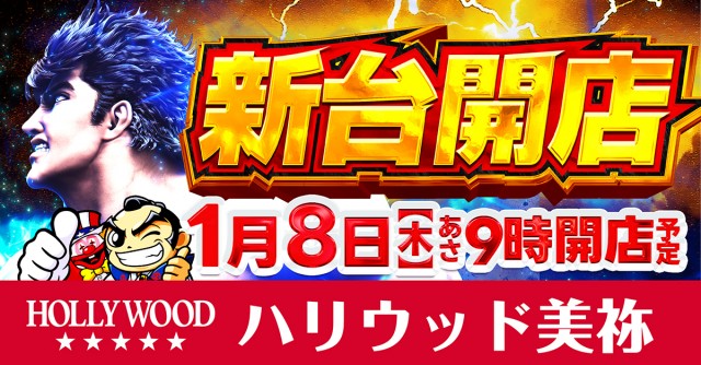 ハリウッド美祢の最新情報画像