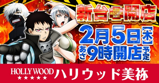 ハリウッド美祢の最新情報画像