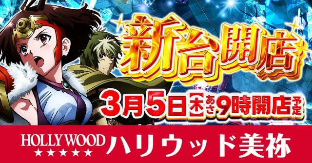 ハリウッド美祢の最新情報画像