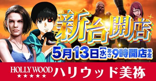 ハリウッド美祢の最新情報画像