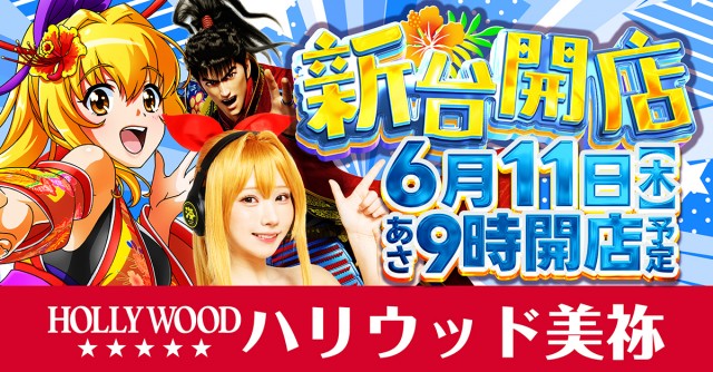 ハリウッド美祢の最新情報画像