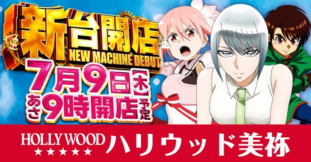 ハリウッド美祢の最新情報画像