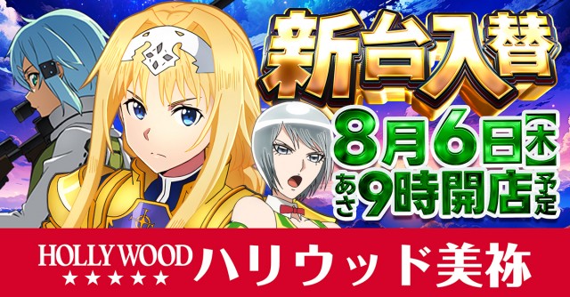 ハリウッド美祢の最新情報画像