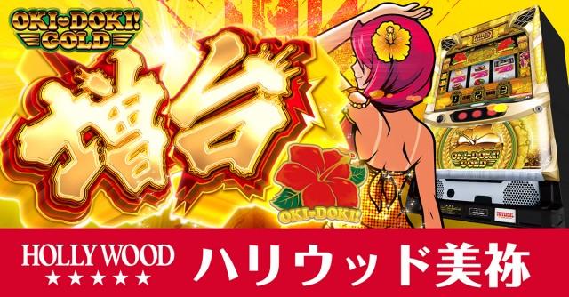 ハリウッド美祢の最新情報画像