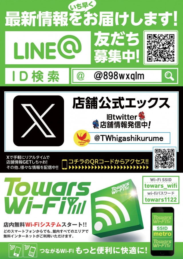 トワーズ東久留米店の最新情報画像