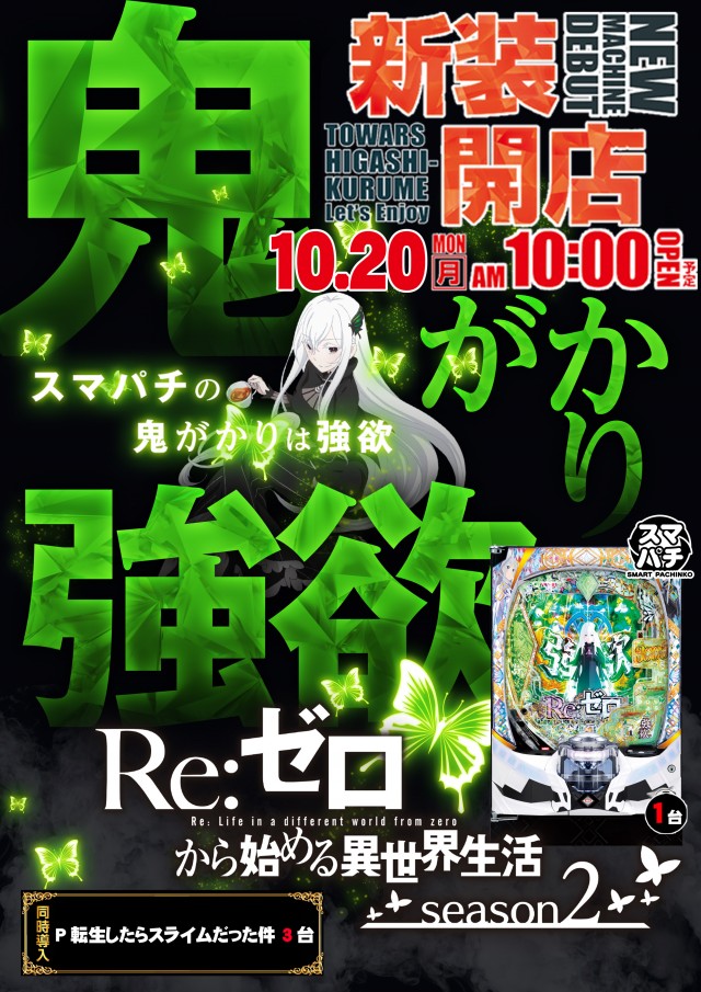 トワーズ東久留米店の最新情報画像