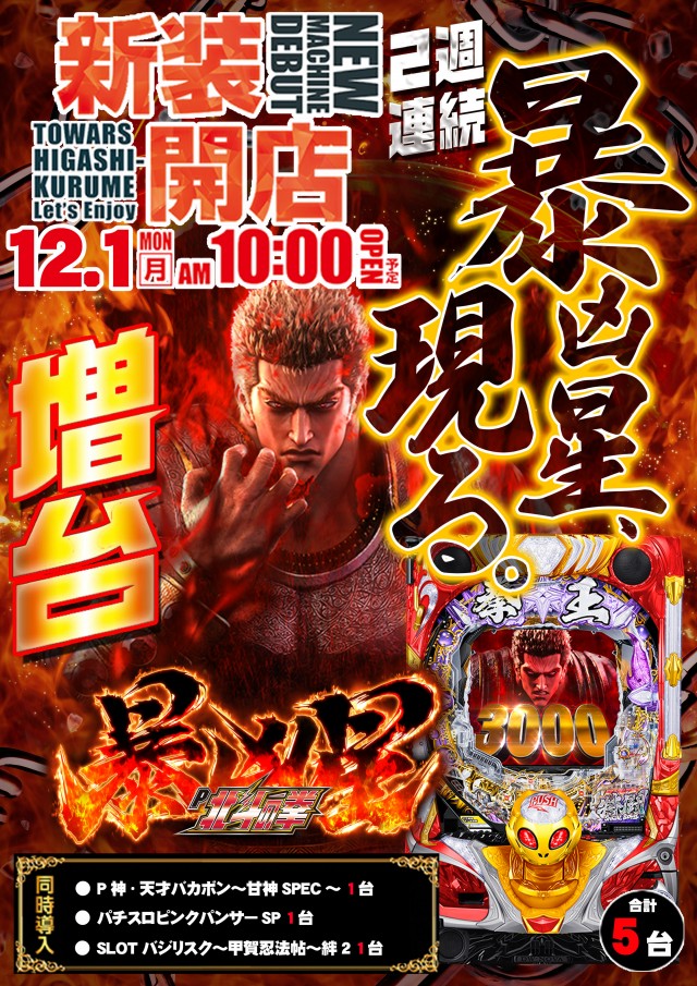 トワーズ東久留米店の最新情報画像