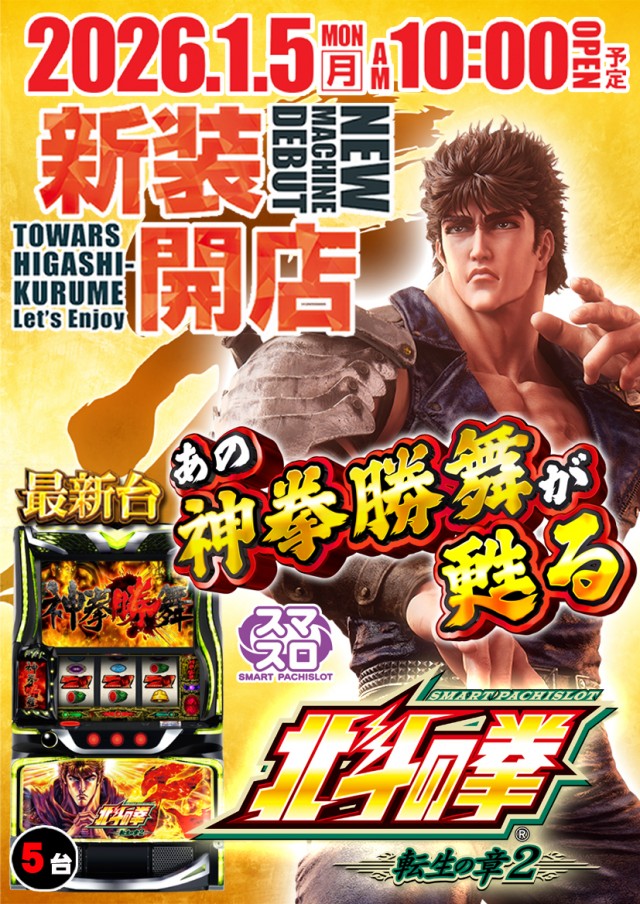 トワーズ東久留米店の最新情報画像