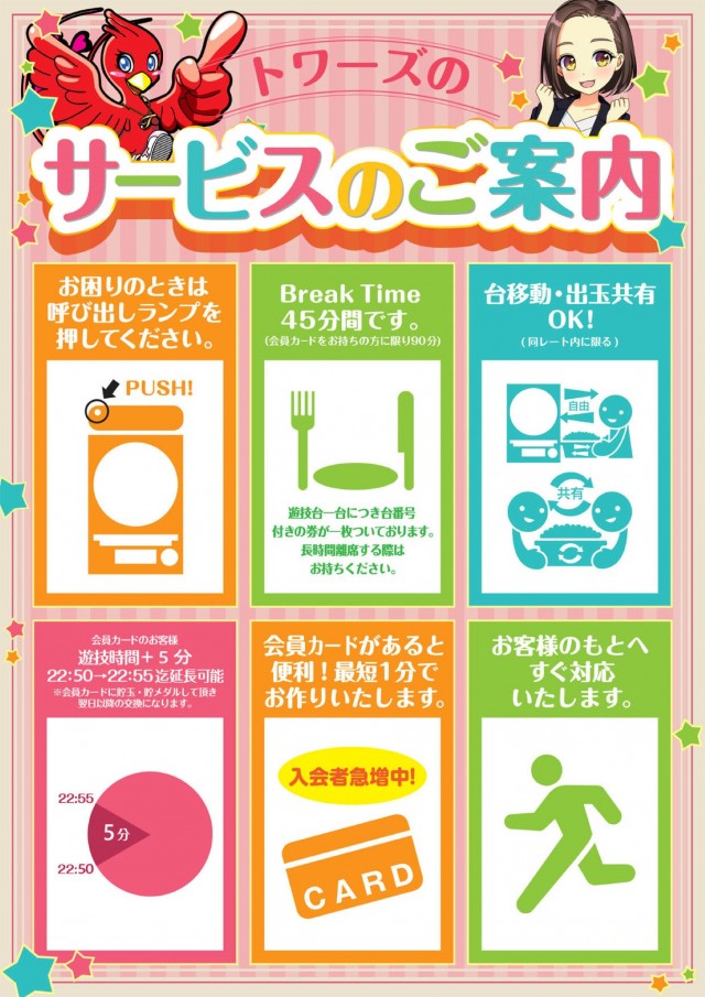 トワーズ東久留米店の最新情報画像