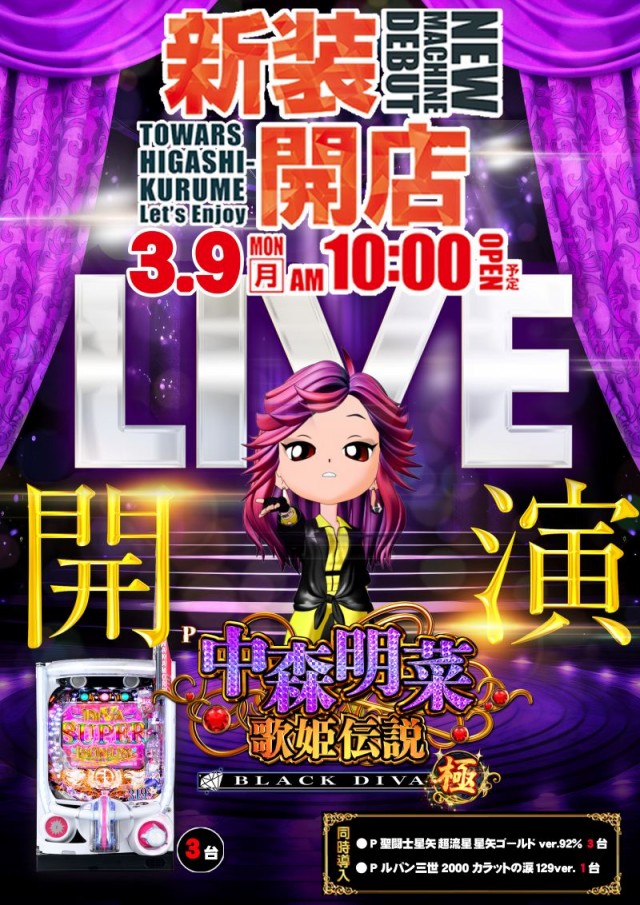 トワーズ東久留米店の最新情報画像