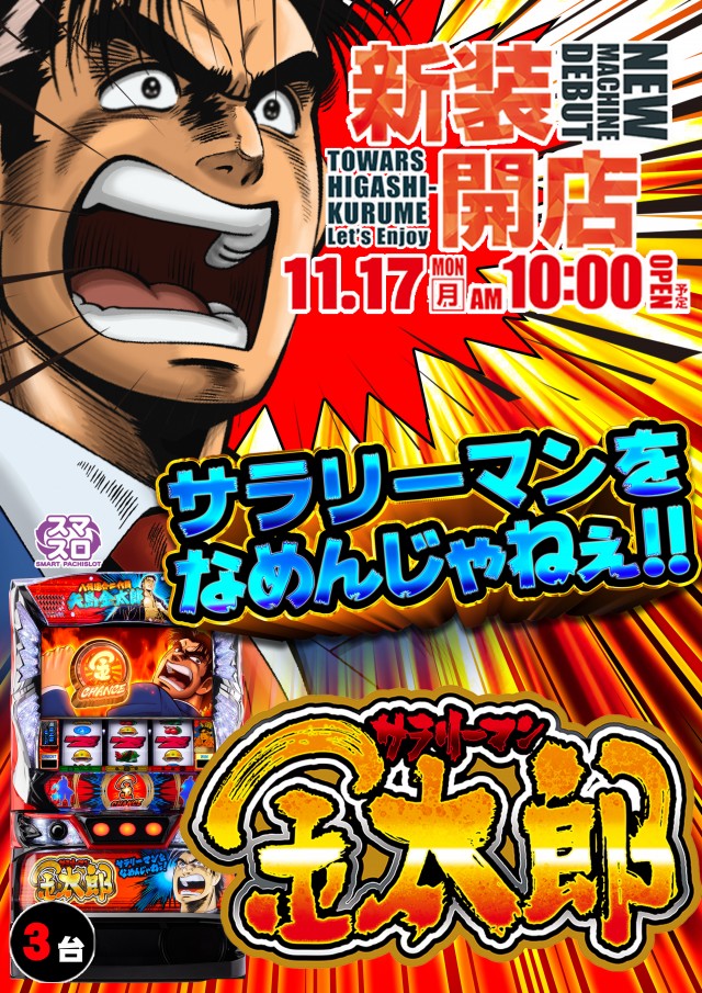 トワーズ東久留米店の最新情報画像