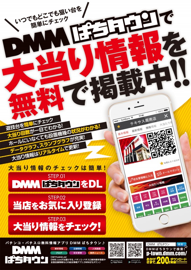 テキサス周南店の最新情報画像