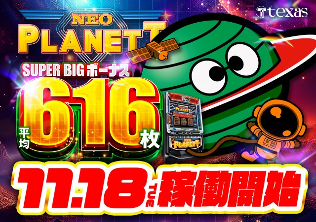 テキサス周南店の最新情報画像