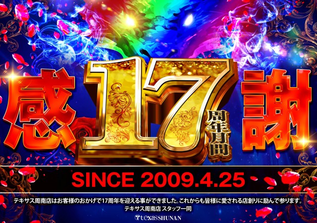 テキサス周南店の最新情報画像