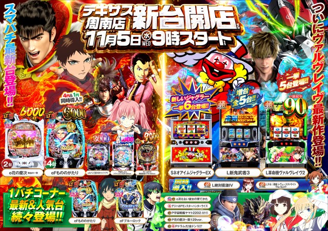 テキサス周南店の最新情報画像