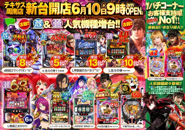 テキサス周南店の最新情報画像