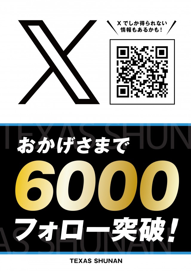 テキサス周南店の最新情報画像