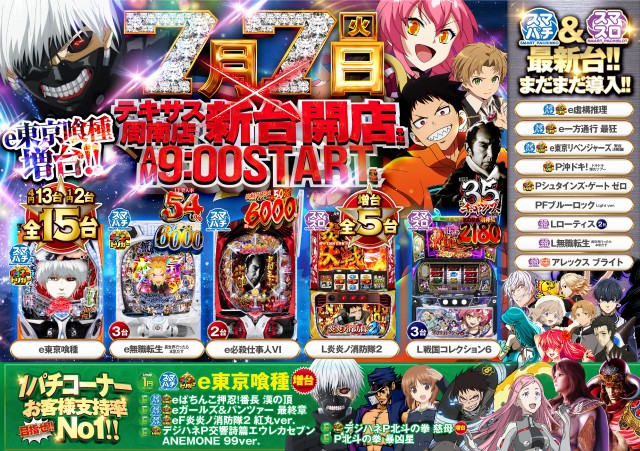 テキサス周南店の最新情報画像
