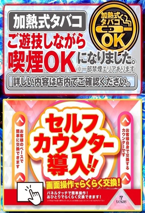 テキサス周南店の最新情報画像