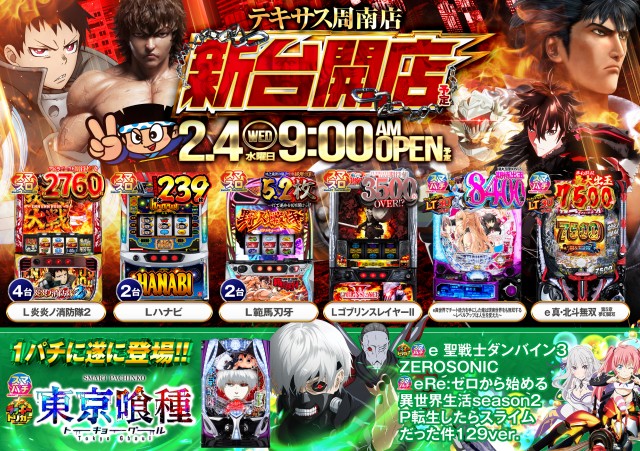 テキサス周南店の最新情報画像