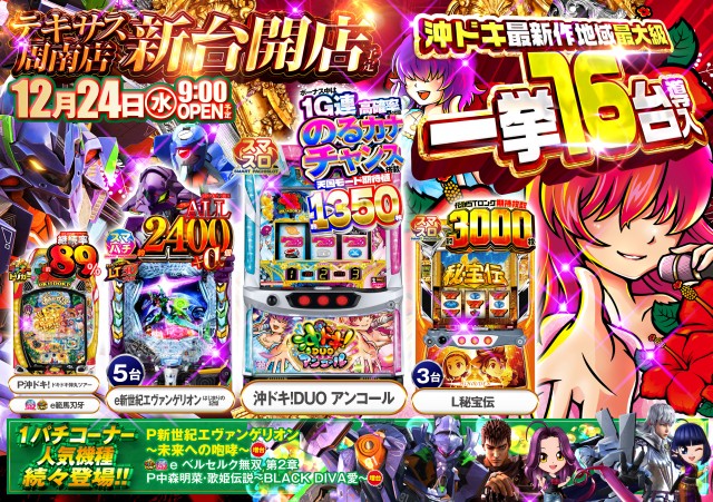 テキサス周南店の最新情報画像