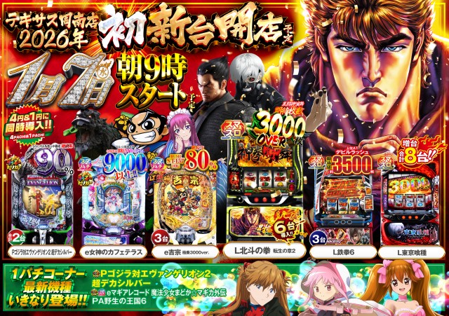 テキサス周南店の最新情報画像