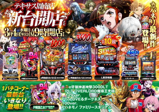 テキサス周南店の最新情報画像