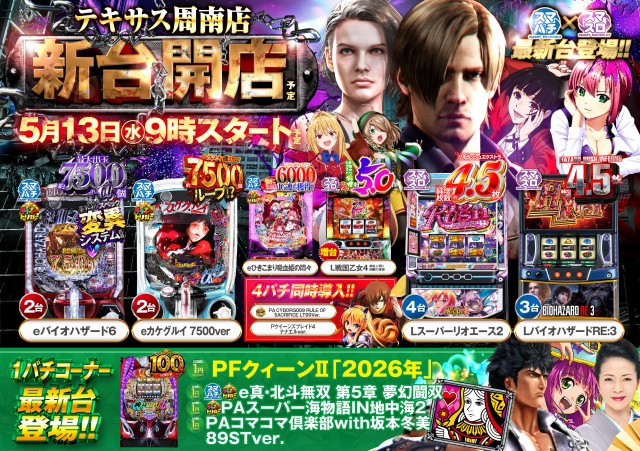 テキサス周南店の最新情報画像