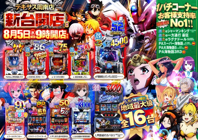 テキサス周南店の最新情報画像