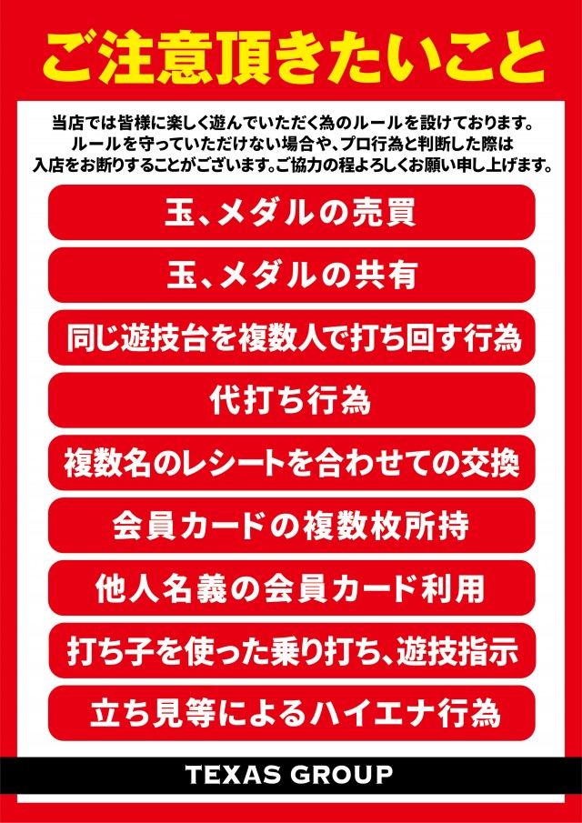 テキサス周南店の最新情報画像