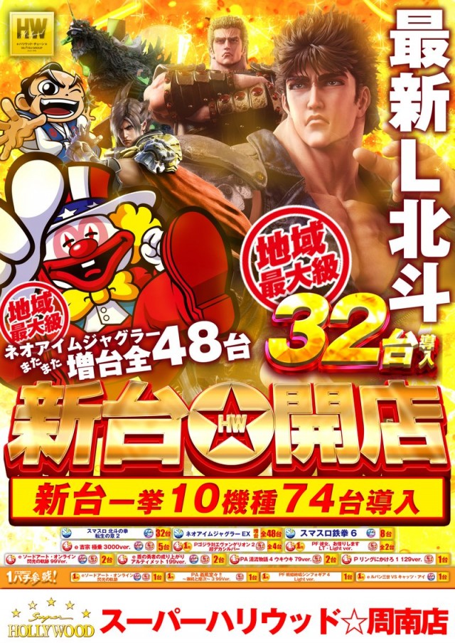 スーパーハリウッド☆周南店の最新情報画像