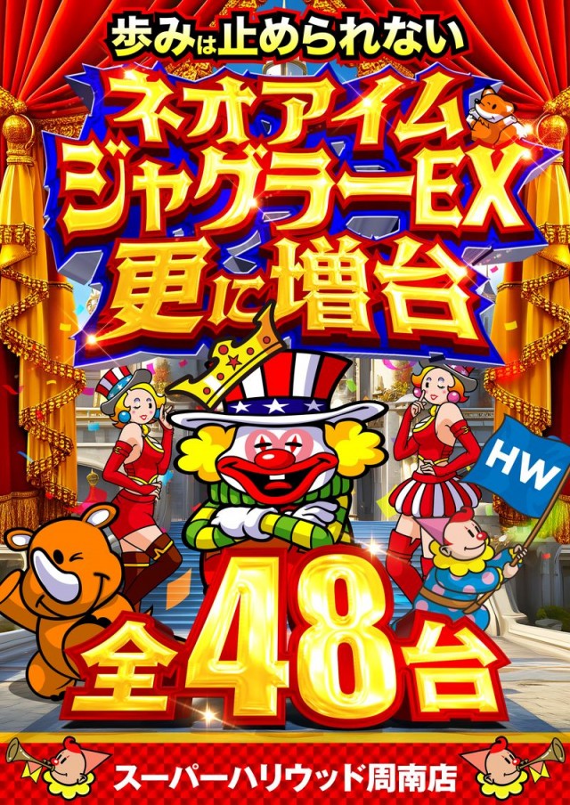 スーパーハリウッド☆周南店の最新情報画像