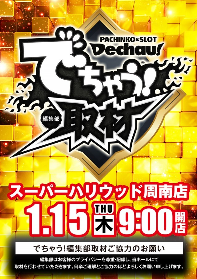 スーパーハリウッド☆周南店の最新情報画像