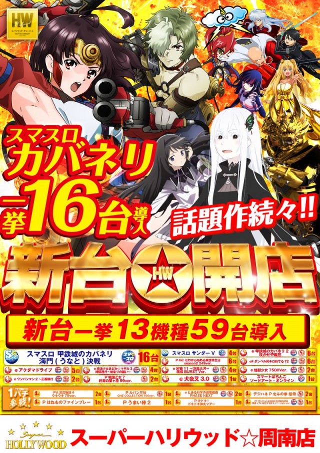 スーパーハリウッド☆周南店の最新情報画像
