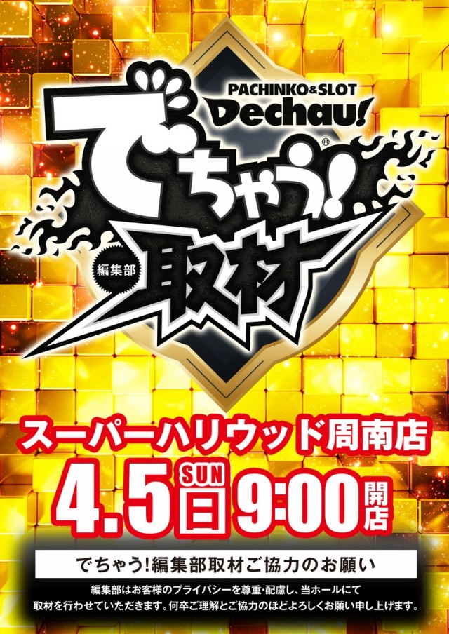 スーパーハリウッド☆周南店の最新情報画像