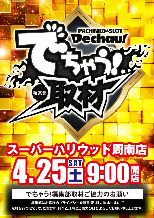 スーパーハリウッド☆周南店の最新情報画像