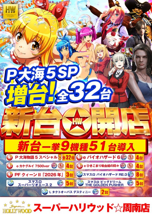 スーパーハリウッド☆周南店の最新情報画像