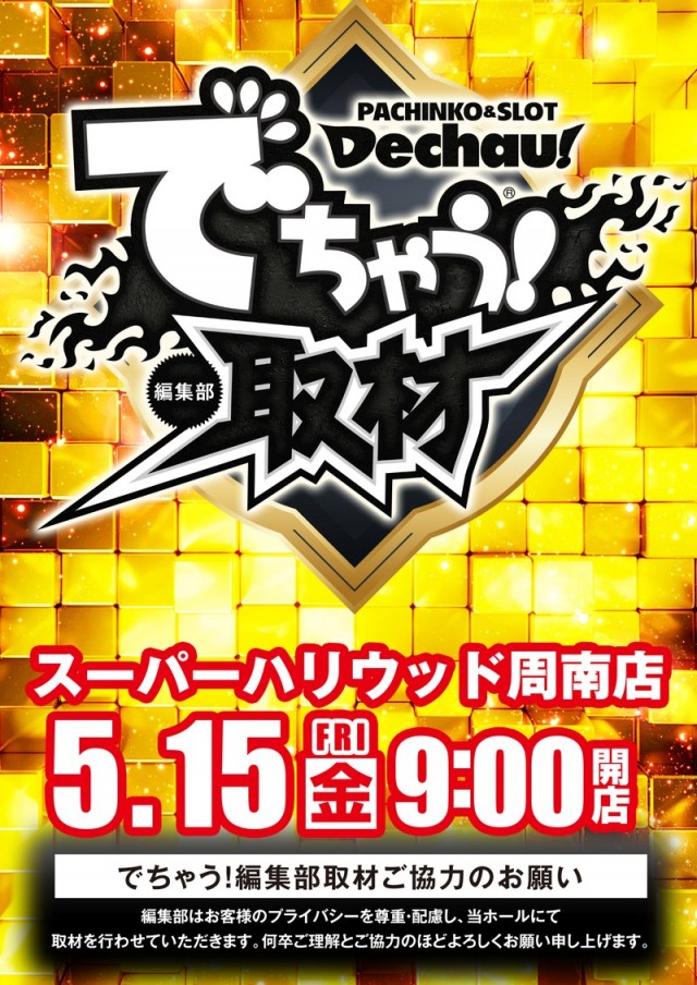 スーパーハリウッド☆周南店の最新情報画像