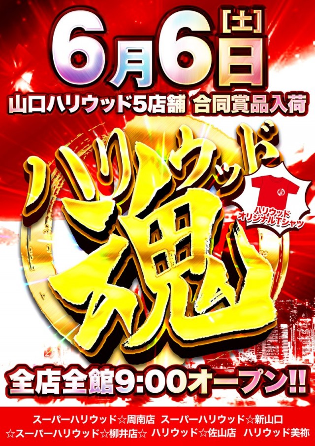 スーパーハリウッド☆周南店の最新情報画像
