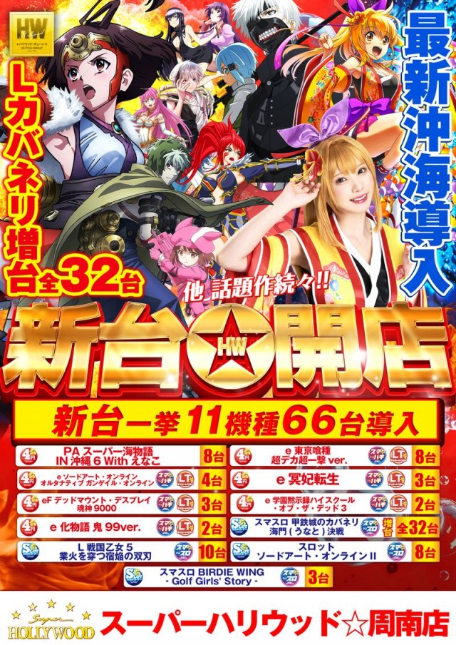 スーパーハリウッド☆周南店の最新情報画像