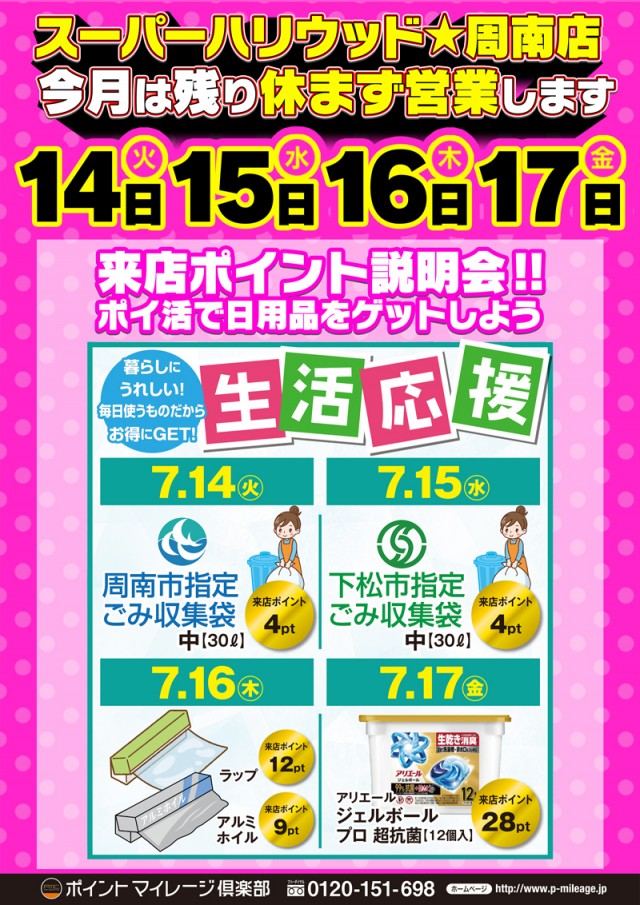 スーパーハリウッド☆周南店の最新情報画像