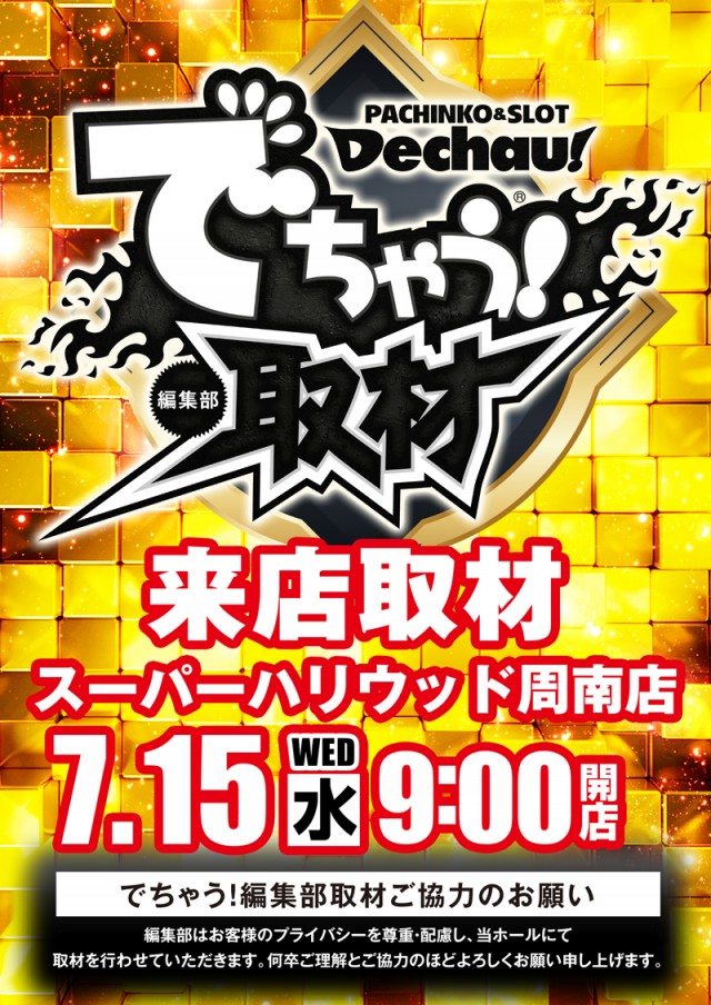 スーパーハリウッド☆周南店の最新情報画像