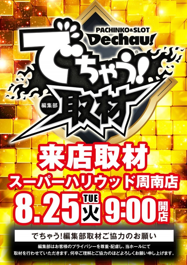 スーパーハリウッド☆周南店の最新情報画像