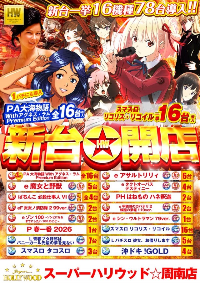 スーパーハリウッド☆周南店の最新情報画像