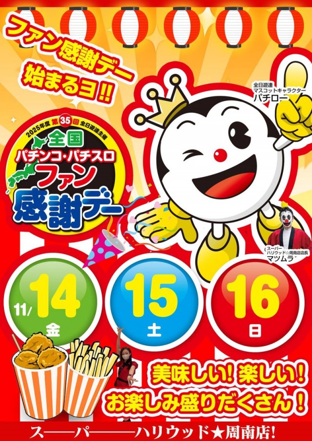 スーパーハリウッド☆周南店の最新情報画像