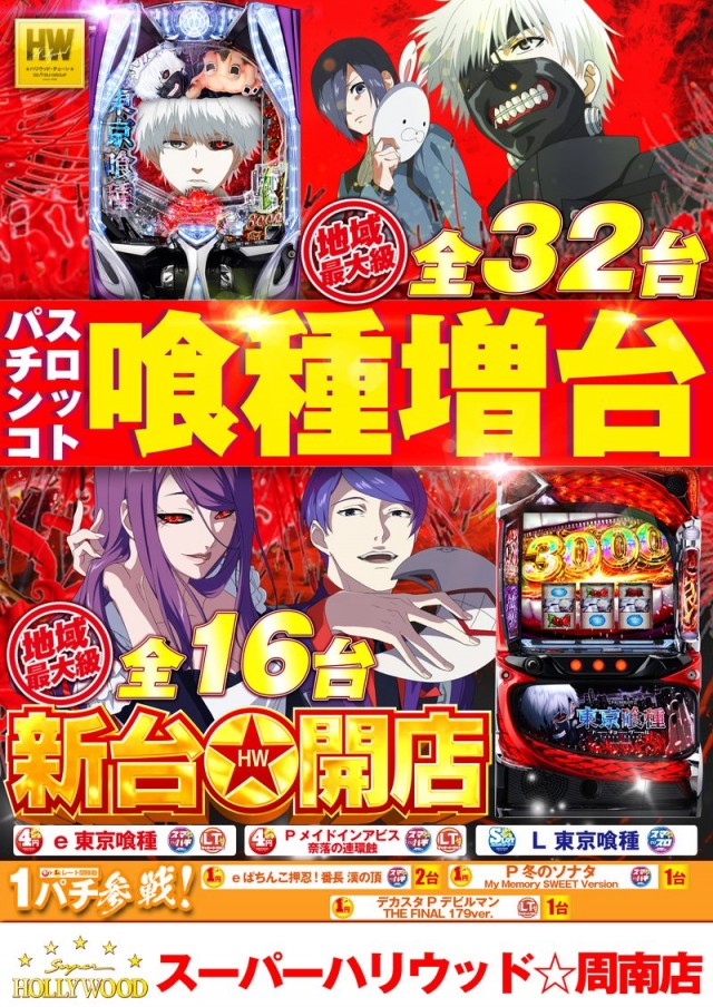 スーパーハリウッド☆周南店の最新情報画像