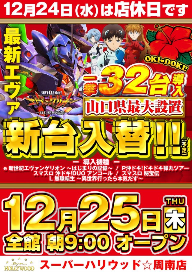 スーパーハリウッド☆周南店の最新情報画像