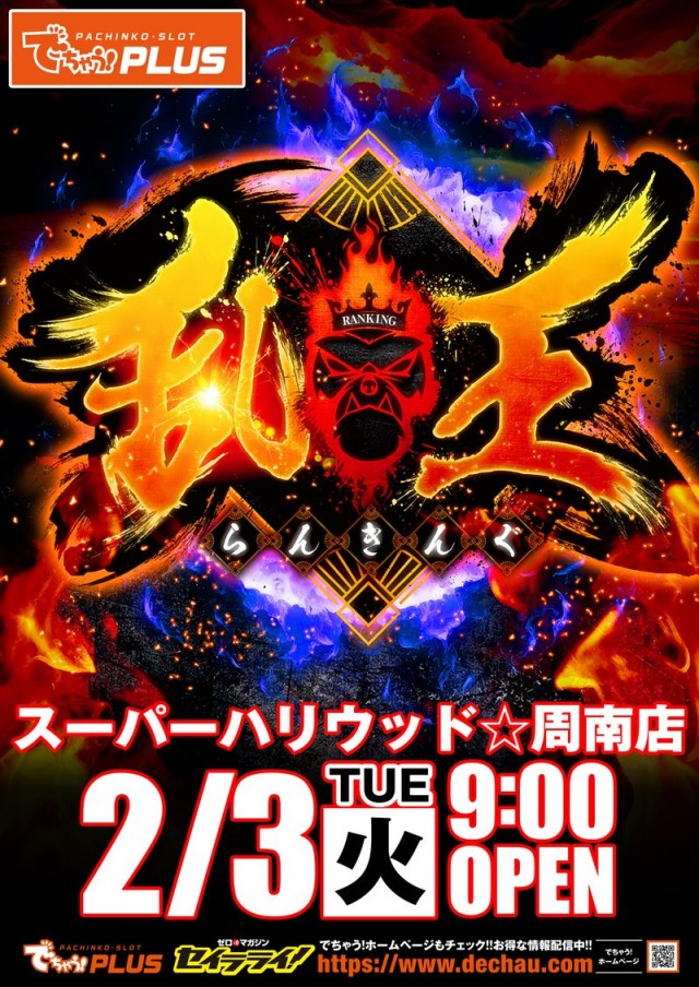 スーパーハリウッド☆周南店の最新情報画像