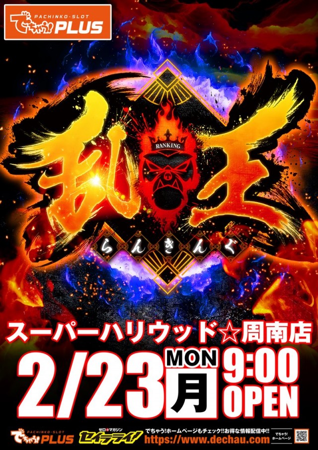 スーパーハリウッド☆周南店の最新情報画像